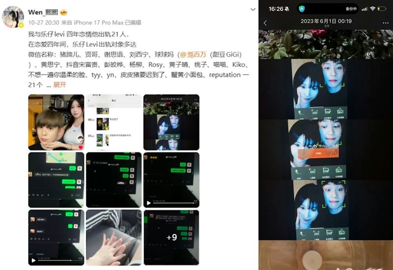 樂仔Levi女友「熙熙」在社群平台發表長文爆料，指控男方在交往期間先後與21名女性存在不正當男女關係或露骨曖昧。（圖／翻攝自wen_熙熙微博）
