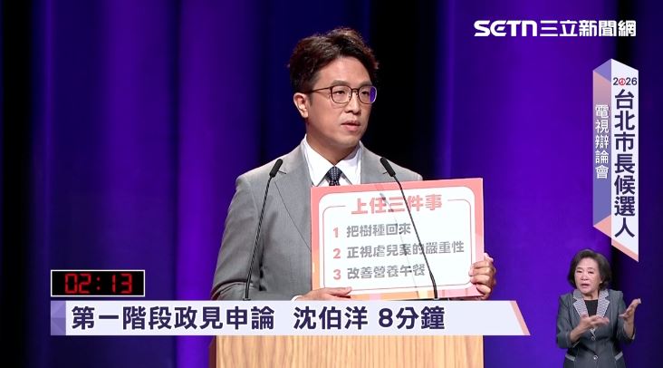 台北市長辯論會，沈伯洋承諾上任百日要把樹種回來、解決兒虐、改善營養午餐。（圖／翻攝畫面）