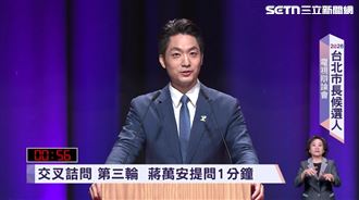 蔣萬安辯論質疑AI廊帶！沈伯洋一句話反嗆