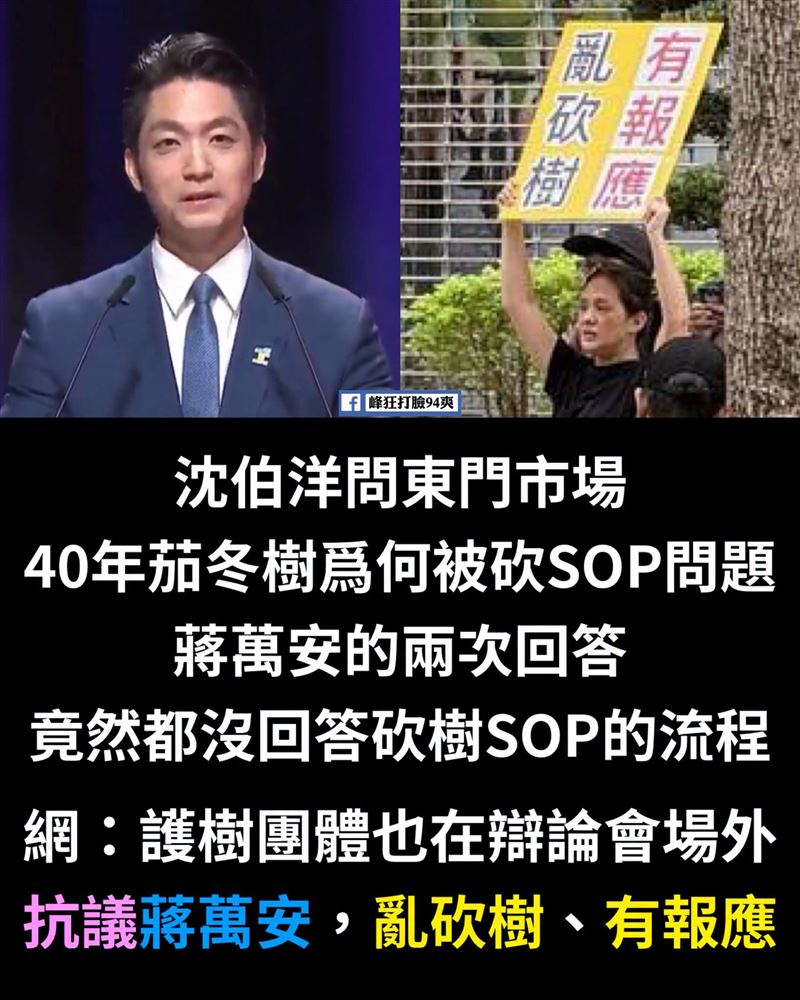 臉書粉專「峰狂打臉94爽！」說，砍樹這題，蔣萬安的回答避重就輕完全不及格啊。（圖／翻攝自峰狂打臉94爽！臉書）