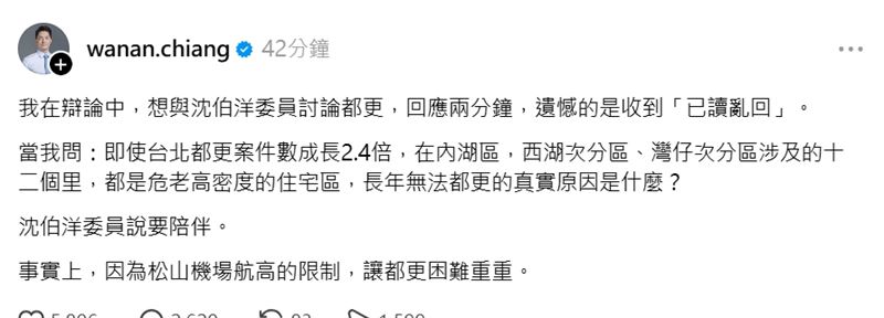 蔣萬安在廣告時間突襲發文，指控沈伯洋在辯論時針對都更航高限制等議題「已讀亂回」。（圖／翻攝自Threads）