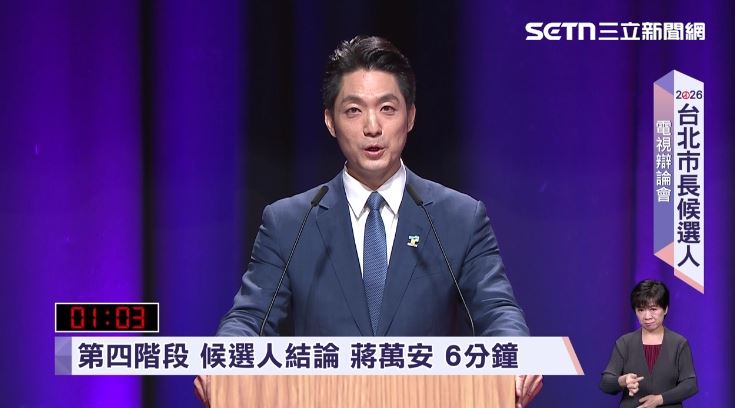 北市長辯論「結論」環節,蔣萬安結論(圖/翻攝畫面)