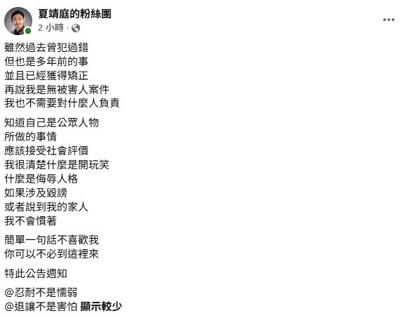 夏靖庭直言「如果涉及毀謗或者說到我的家人我不會慣著。」（圖／翻攝自夏靖庭的粉絲團臉書）