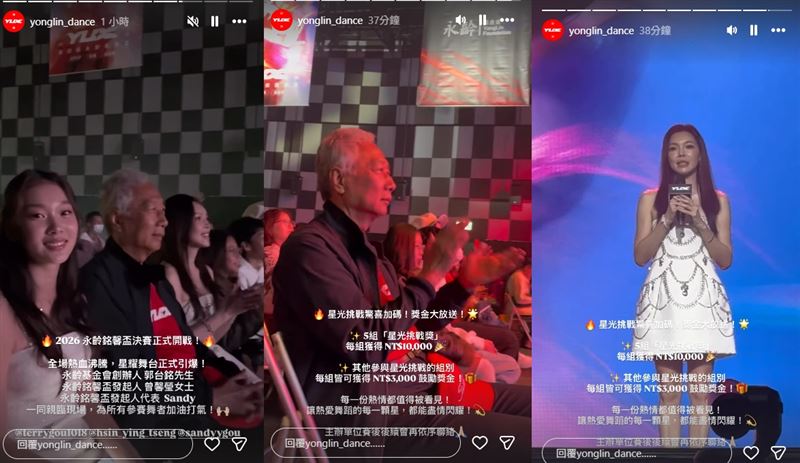 鴻海創辦人郭台銘無預警現身「永齡銘馨盃」舞蹈大賽,與女兒妞妞以及曾馨瑩並坐。(組合圖/翻攝自IG @yonglin_dance)