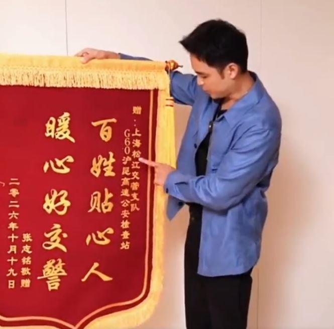 明道送錦旗給上海警方。(圖/翻攝自微博)