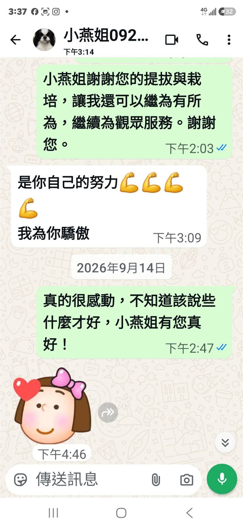 陳鴻傳訊跟小燕姐分享喜訊。（圖／陳鴻提供）