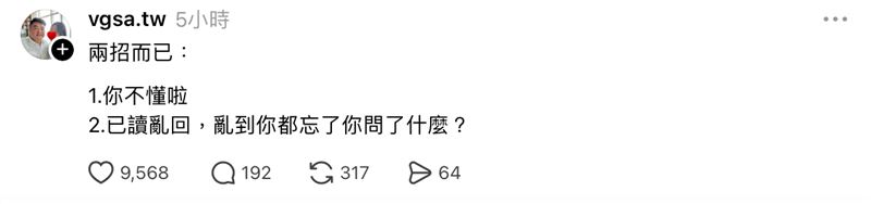 呂捷在Threads上發文，表示蔣萬安辯論只會兩招。（圖／翻攝自Threads @vgsa.tw）