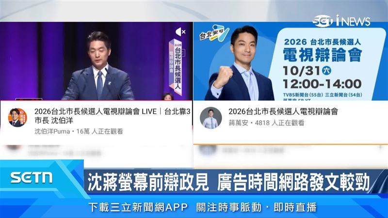 雙方YOUTUBE直播辯論會下午1:16分觀看人數呈現16萬對上4818人整整33倍的差距