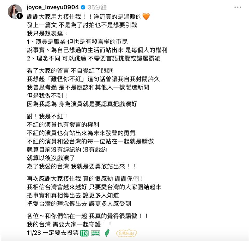 游詩璟近日在Threads上發文，感謝大家的留言接住了自己。（圖／翻攝自Threads @joyce_loveyu0904）