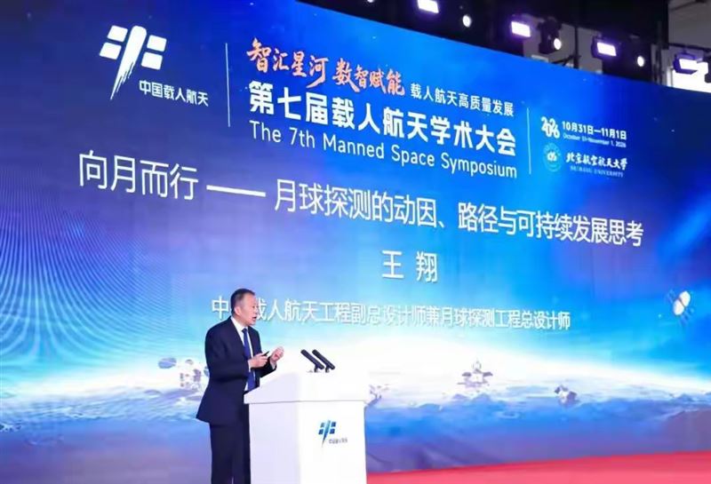 中國載人航天工程副總設計師王翔公布中國載人登陸月球。(圖/翻攝自X平台 @lixinbao_X)