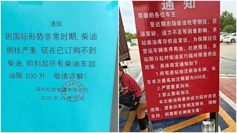 中國多地傳柴油限售　加油站供應緊張